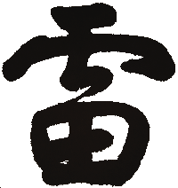 Thunder Chinese Symbol