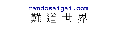 send mail to randosaigai.com